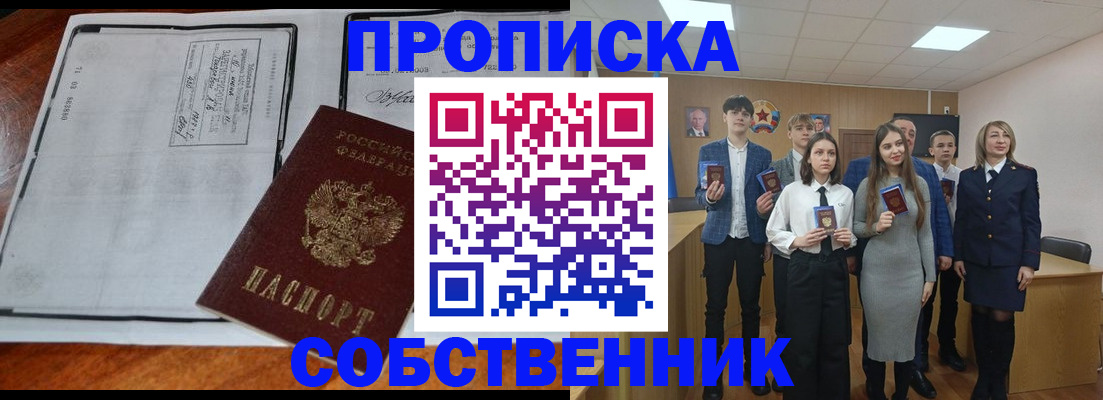 прописка законно в Можайске