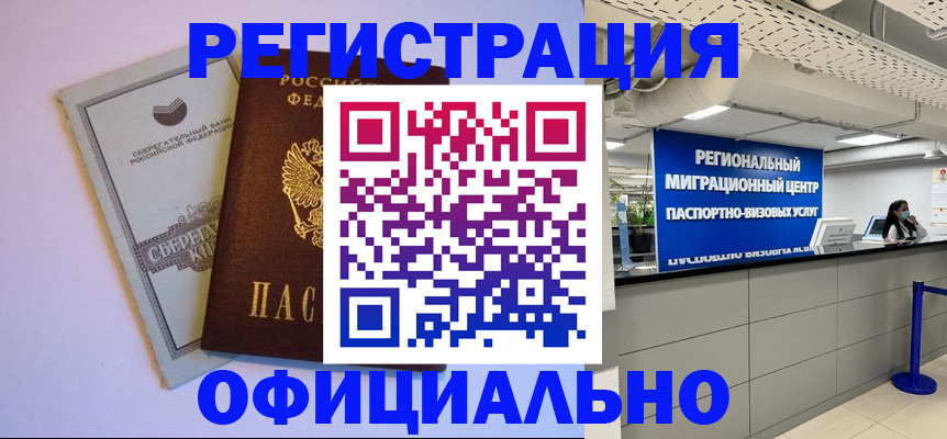 временная регистрация купить в Можайске