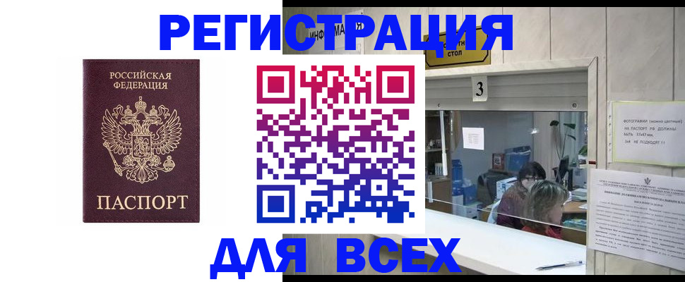 прописка 2025 в Можайске